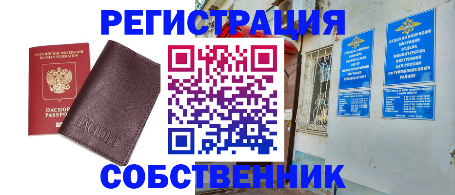 прописка регистрация в Еманжелинске