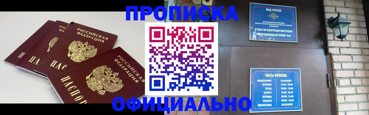 прописка в Еманжелинске