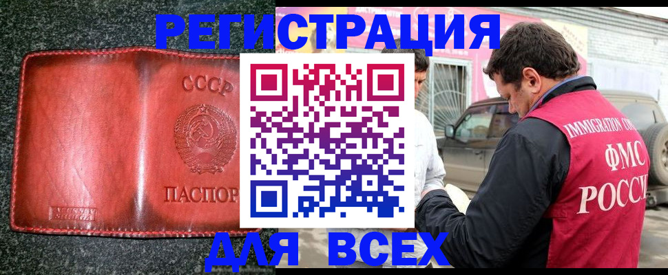 прописка в Еманжелинске